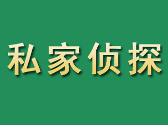 汉阴市私家正规侦探